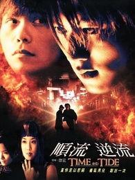 顺流逆流图片,探寻自然与人生的双向轨迹